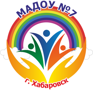 Муниципальное автономное дошкольное образовательное учреждение г. Хабаровска «Детский сад № 7»